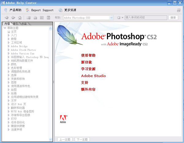 Photoshop  CS2产品帮助】