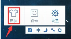 在工具箱中，点击“皮肤”图标