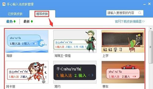 手心输入法推荐皮肤