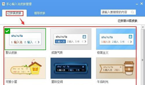 手心输入法已安装皮肤