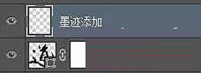 墨迹添加