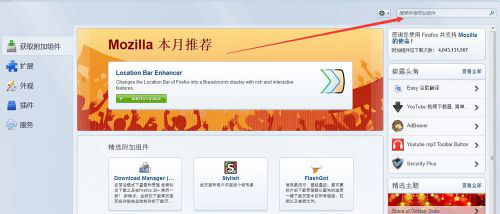 firefox浏览器可自动推荐一些精选插件