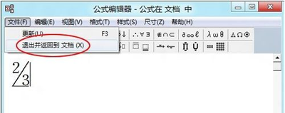 WPS公式编辑器退出并返回