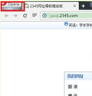 点击opera开始按钮