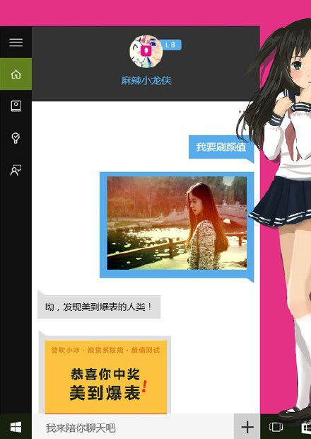 win10召唤小冰我要刷颜值