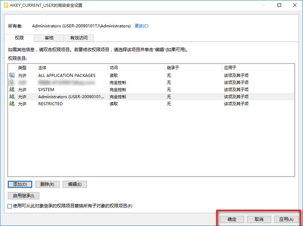 HKEY_CURRENT_USER的高级安全设置