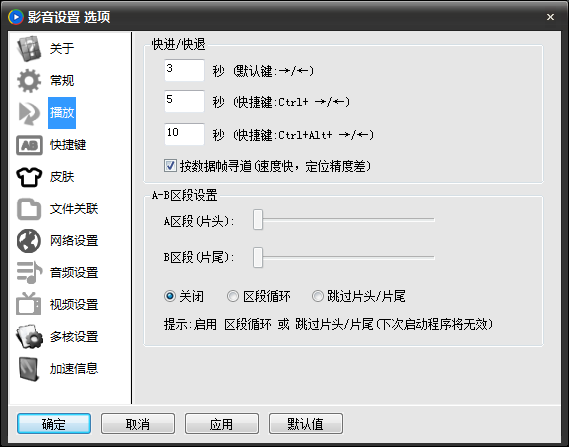 影音先锋播放设置