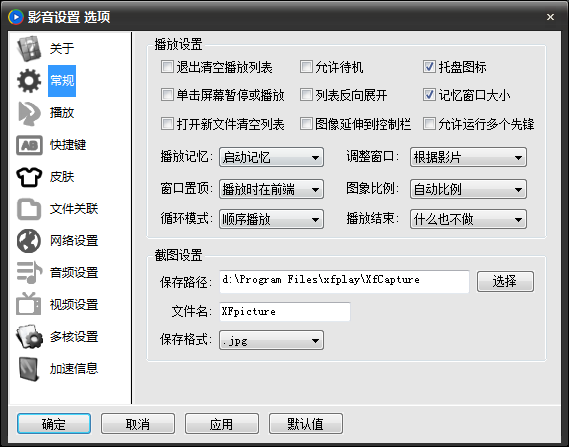 影音先锋常规设置