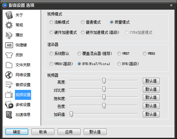 影音先锋视频设置