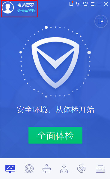 腾讯电脑管家