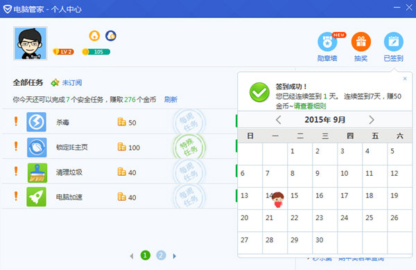 腾讯电脑管家签到记录