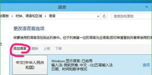添加语言