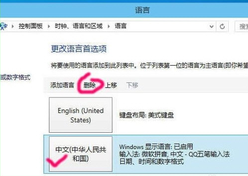 win10更改语言首选项