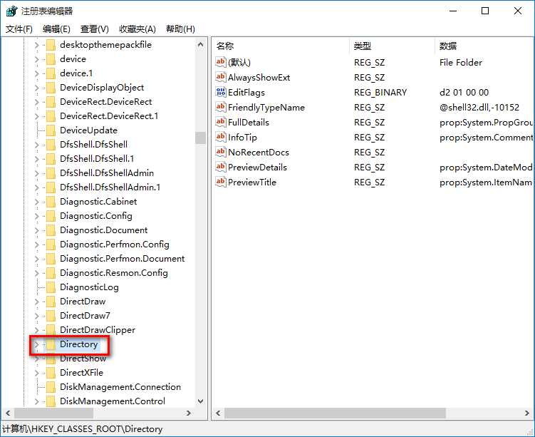 找到HKEY_CLASSES_ROOT\Directory