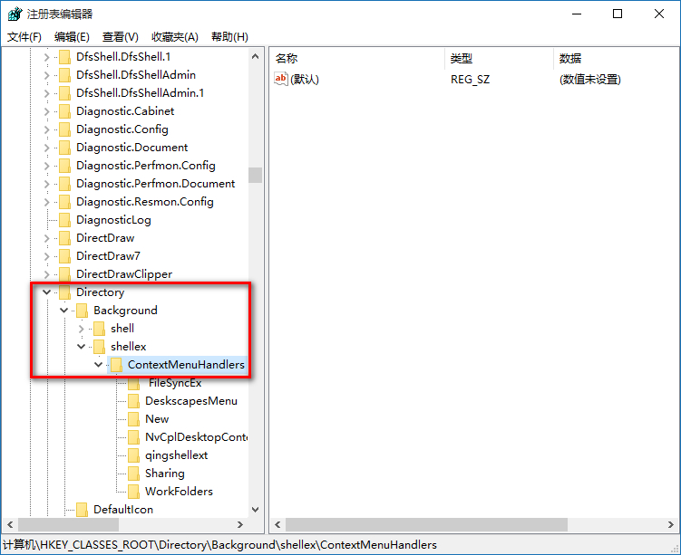 找到HKEY_CLASSES_ROOT\Directory\Background\shellex\ContextMenuHandlers