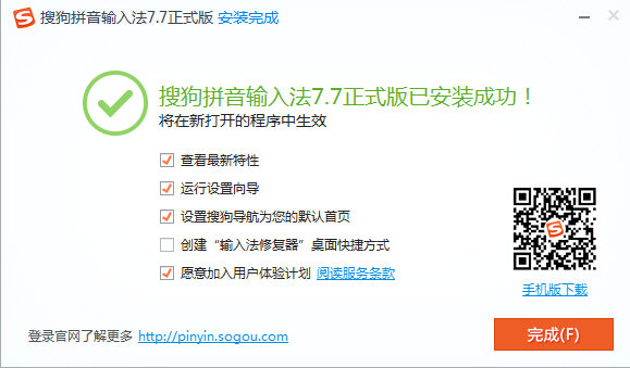 搜狗输入法win10版安装成功