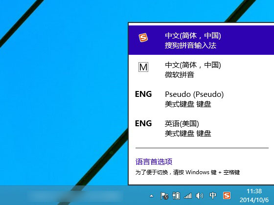 win10输入法设置