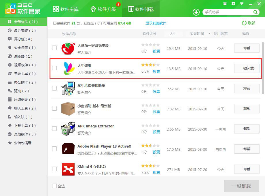 人生壁纸一键卸载