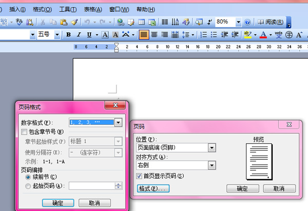 Word设置页码