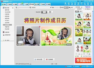 美图看看将照片制作成日历