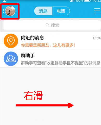 打开QQ后点击头像