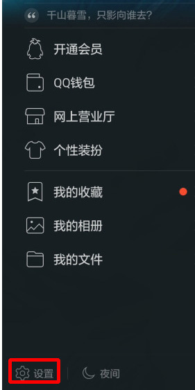 进入头像页面后，选择“设置”