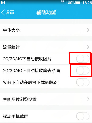 关闭“2G/3G/4G下自动接受图片”以及“2G/3G/4G下自动接受魔表动画”选项