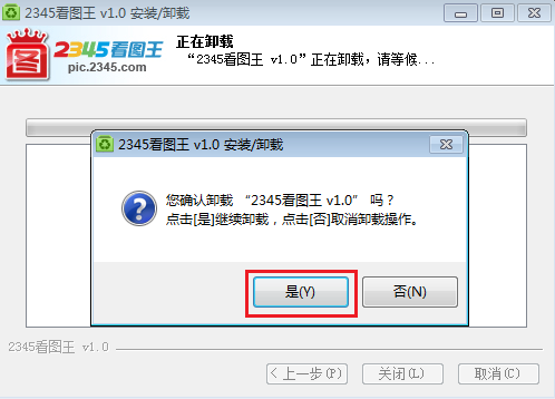 2345看图王卸载步骤（三）