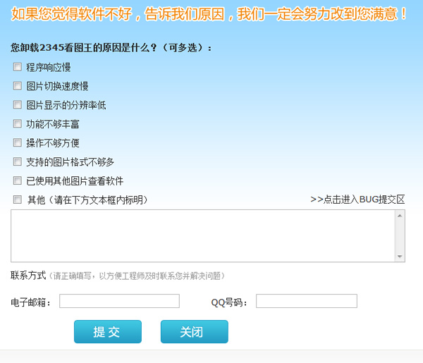 2345看图王卸载完毕