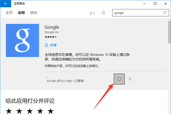 win10应用商店下载慢解决方法