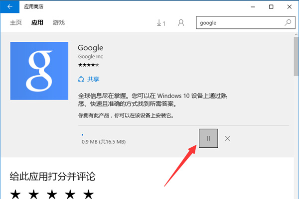 win10应用商店下载慢解决方法