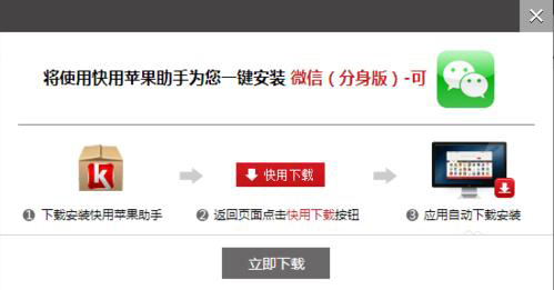 安装微信分身版