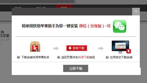 将微信分身版安装到设备内