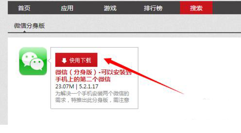 下载微信分身版