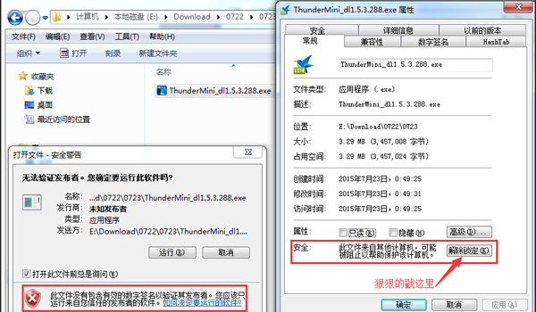 win10取消阻止发布者的方法