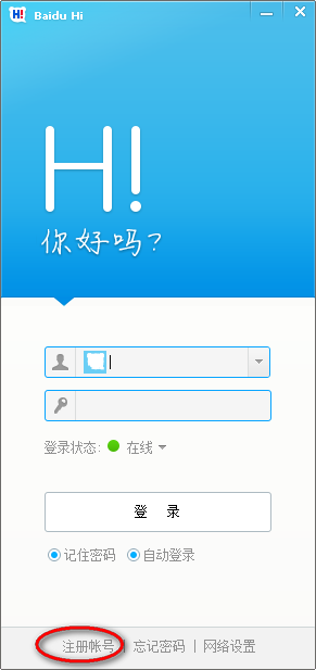 百度hi登陆界面