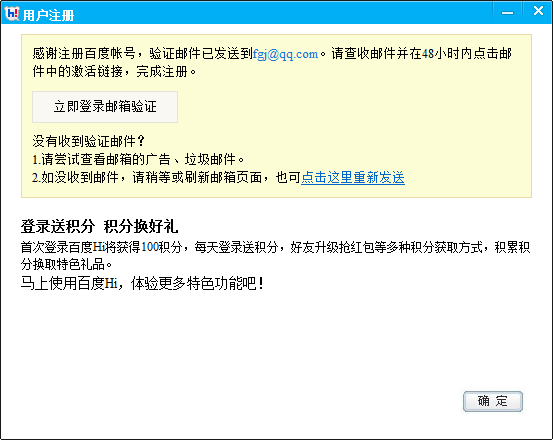 百度hi注册成功