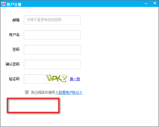 百度hi用户注册界面