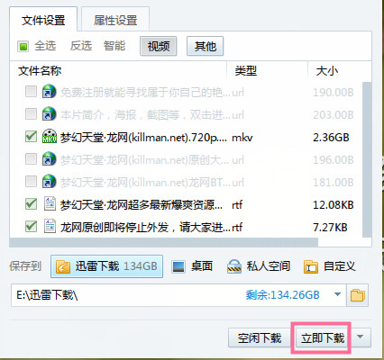 迅雷7文件设置