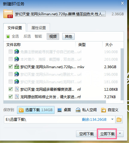 迅雷7开始提取bt种子