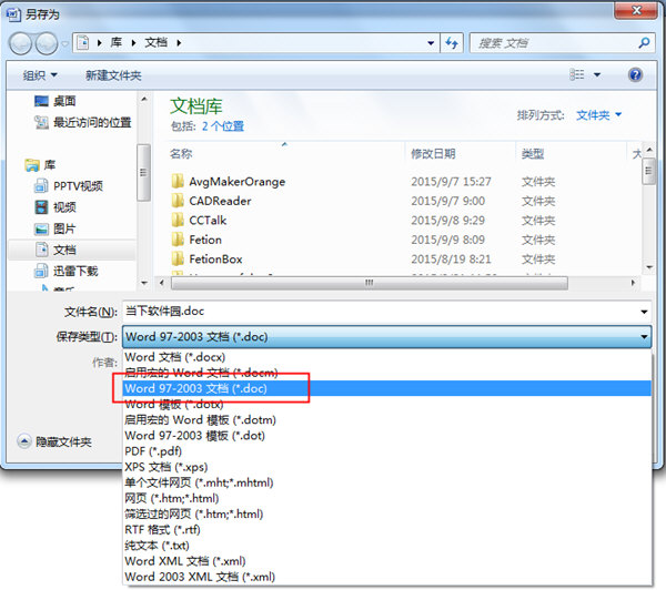 word2007另存为