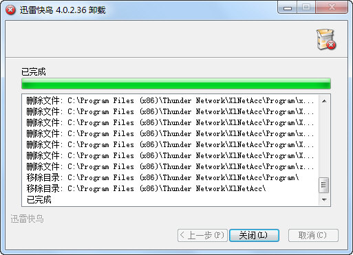 迅雷快鸟卸载软件
