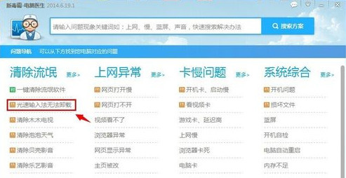 进入新毒霸电脑医生界面点击【光速输入法无法卸载】