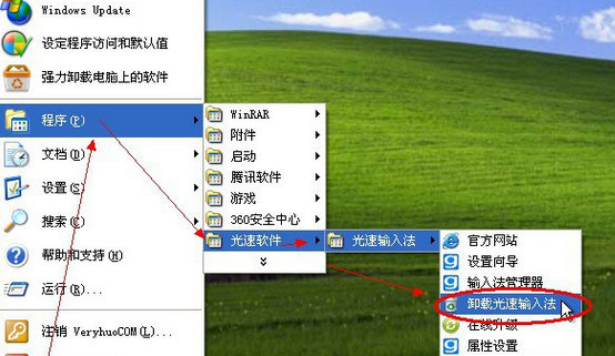 从开始菜单中卸载光速输入法
