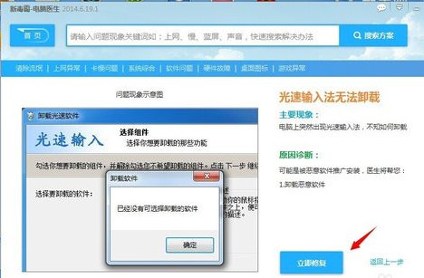 进入修复工具以后点击【立即修复】
