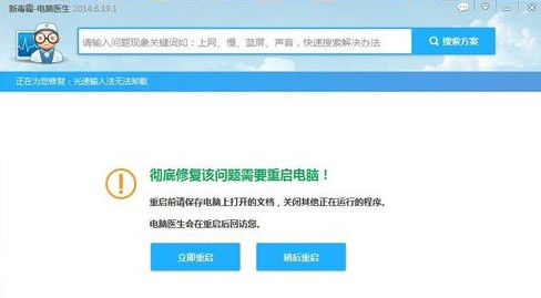 清理完毕后重启电脑