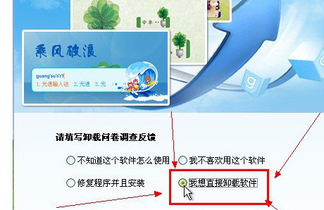 选择【我想直接卸载软件】