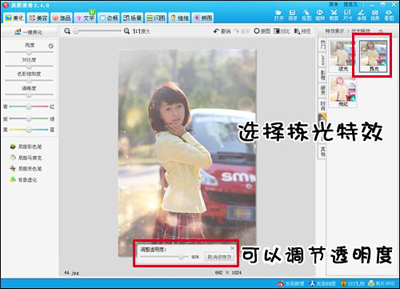 选择炫光特效