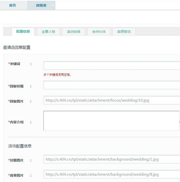 填写邀请函中的信息