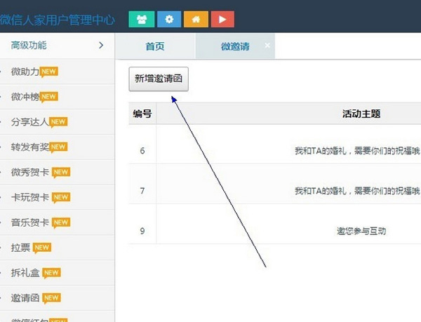 点击功能管理，进入功能页面
